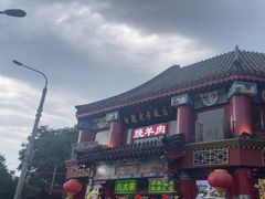 -白魁老号饭庄(交道口店)