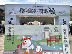 -徐家鸭子·非遗烤鸭(老门东店)