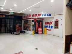 -浦东食品城(华诚大厦店)