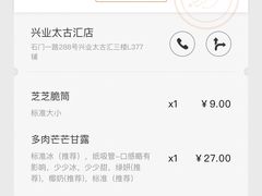 -喜茶(上海兴业太古汇店)