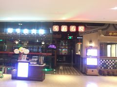 -左庭右院鲜牛肉火锅(新梅广场店)