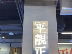-肥韬茶餐厅(海上世界店)