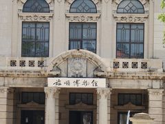 -旅顺博物馆