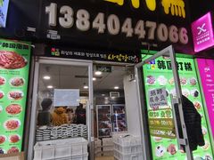-师任堂韩式食品(总店)