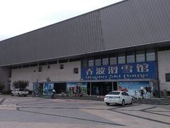 android_upload_pic-乔波室内滑雪场