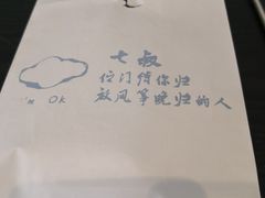 -七叔是岛民(花基新村店)