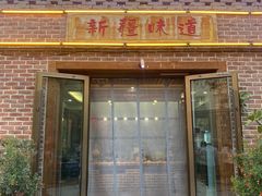 -石榴花开餐厅