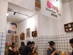 -WONDER ICE 萬得冰田(建設路总店)