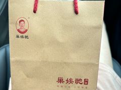 -巢娭毑月饼店(洞井路店)
