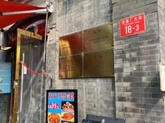 -奥华餐厅·老张记(台基厂店)