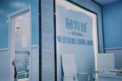 -蕾特恩专业祛痘·皮肤管理