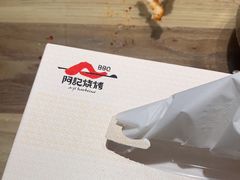 -阿记烧烤(英达路店)