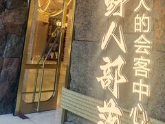 -野人部落(中街店)