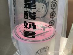-我是酸奶君(壹方城店)