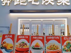 -奔跑吧陕菜·盛世长安(民乐园万达店)