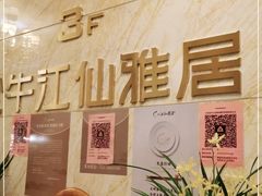 -江仙雅居(苏州桥店)