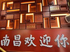 -南昌大饭店·非遗南昌菜(万寿宫店)