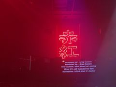 -赤红音乐现场(浦东金桥路店)
