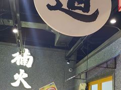 -楠火锅(哈尔滨金爵万象店)