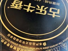 -古乐牛香·鲜牛肉自助火锅(南京总店)