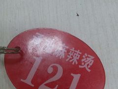 -承旭麻辣烫(马家堡东路店)