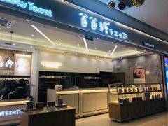 -爸爸糖吐司面包(宁波世纪东方店)