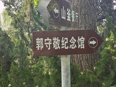 -郭守敬纪念馆