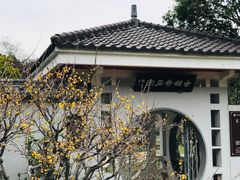 -无锡梅园公园
