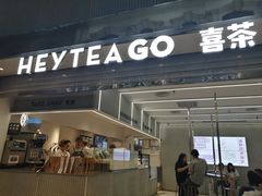 门面-喜茶(深圳丰盛町店)