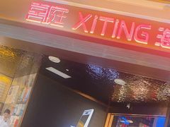-喜庭海鲜自助(北辰三角洲北辰荟店)