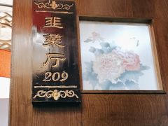 -苏浙徽·农家大院(开发区星湖101店)