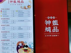 -钟姐炖品(万象城店)