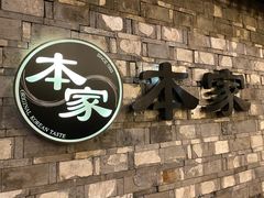 -韩屋韩国料理(天山路店)