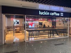 -瑞幸咖啡(合肥南站北广场店)