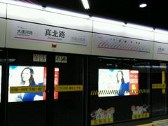 -真北路(地铁站)
