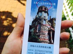 iphone_upload_pic-八大关景区