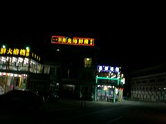 -阳光海鲜大排档