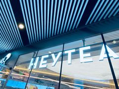 -喜茶(北京三里屯太古里店)