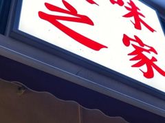 -美味之家·湖景农家乐(太湖东山店)