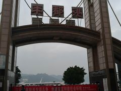 -丰都鬼城名山景区