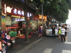 门面-廖老妈蹄花店(人民公园陕西街259号店)
