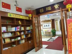 -菩提素健康自助素食馆