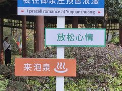 -深业半汤御泉庄温泉