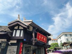 门面-龙抄手(文殊坊店)
