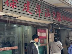 -徐建萍汤包(热河南路店)