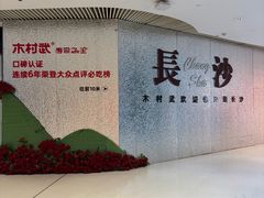 -长沙悦方ID MALL