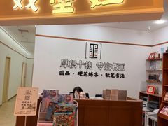 -戏墨娃·书法·国画(景城邻里校区)