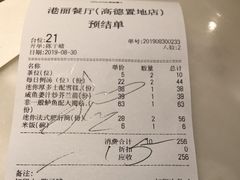 账单-港丽餐厅(高德置地店)