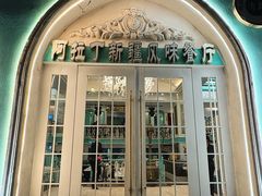 -阿拉丁新疆风味餐厅·清真(罗廊巷店)
