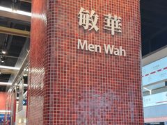 -敏华冰厅(平安金融中心店)
